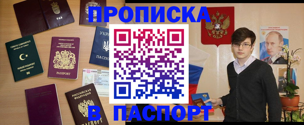 прописка 2025 в Тюкалинске