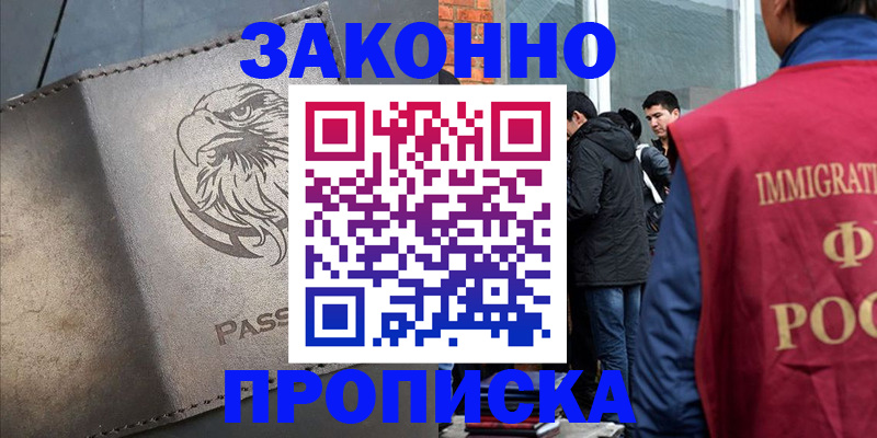 прописка законно в Тюкалинске